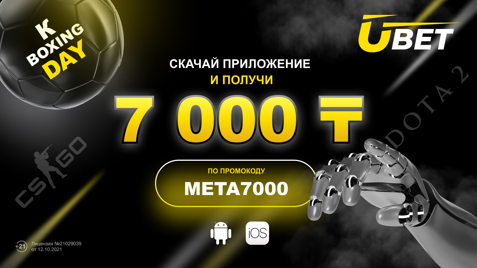 7000 по промокоду