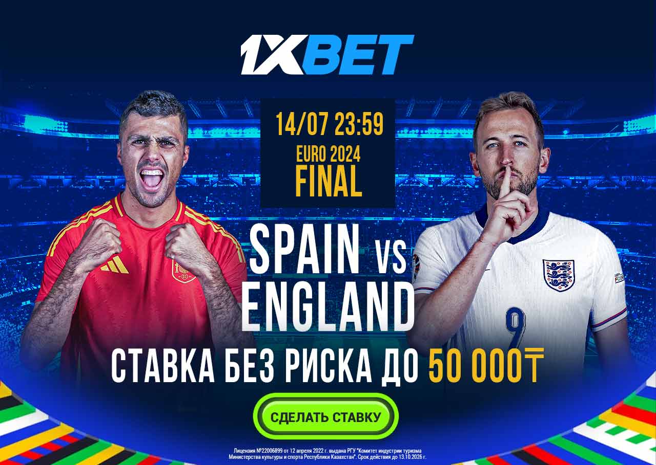 БК 1xBet предлагает ставку без риска на финал ЕВРО-2024 Испания – Англия