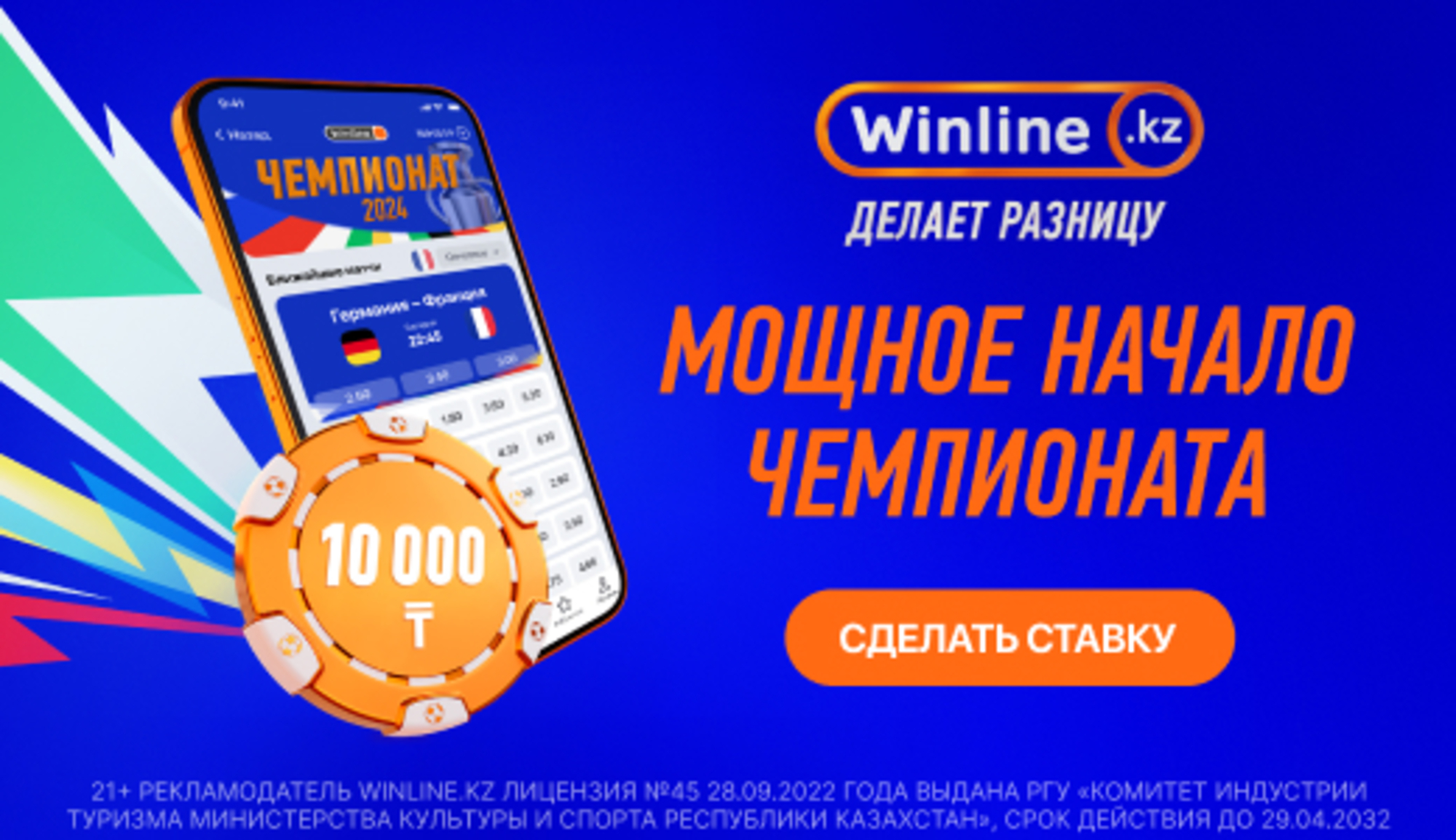 Фрибет в Winline KZ: до 10000 тенге на первый депозит