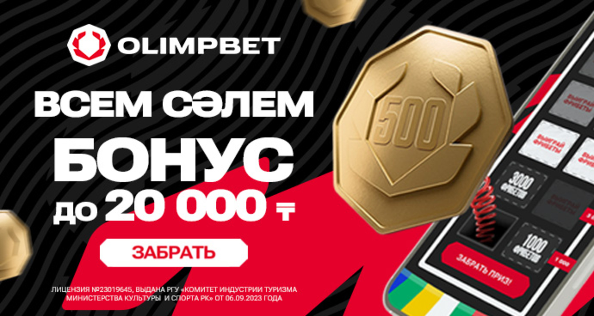 Фрибет в Olimpbet KZ: до 20000 тенге без депозита