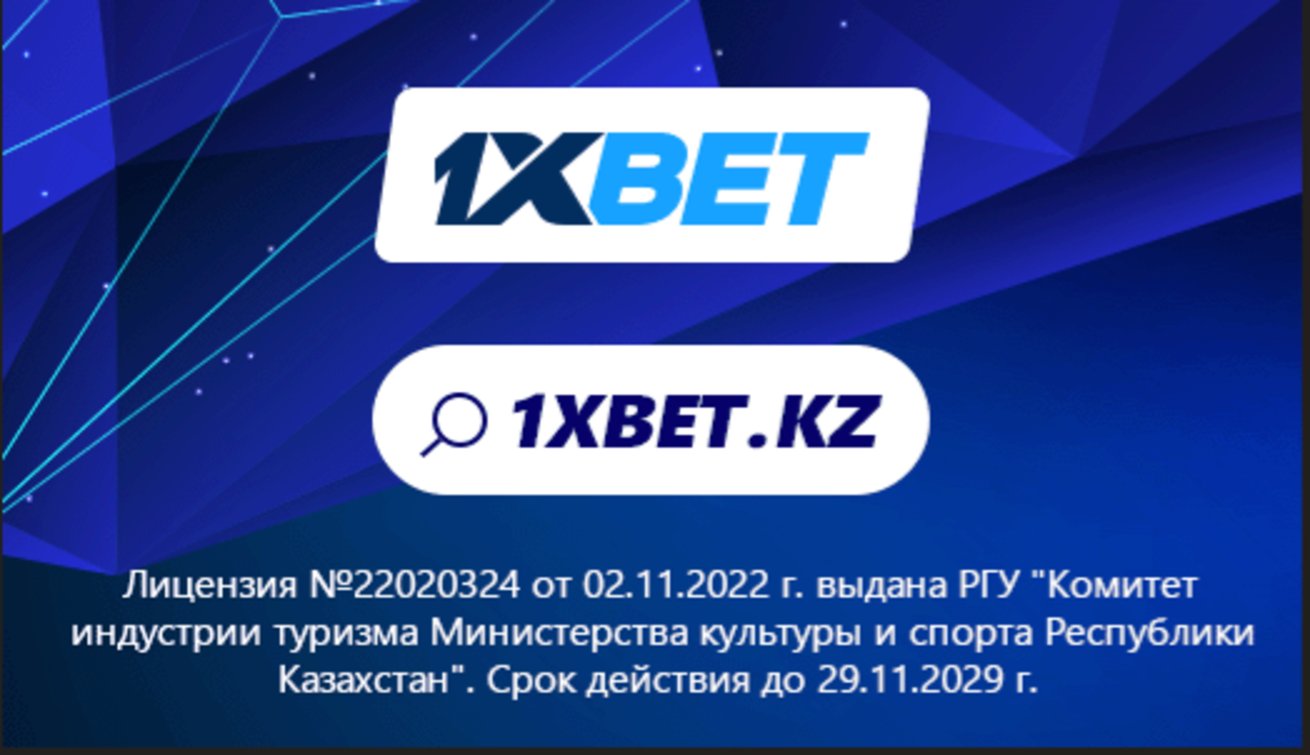 Фрибет в 1xBet Казахстан: до 200000 KZT за депозит по пятницам