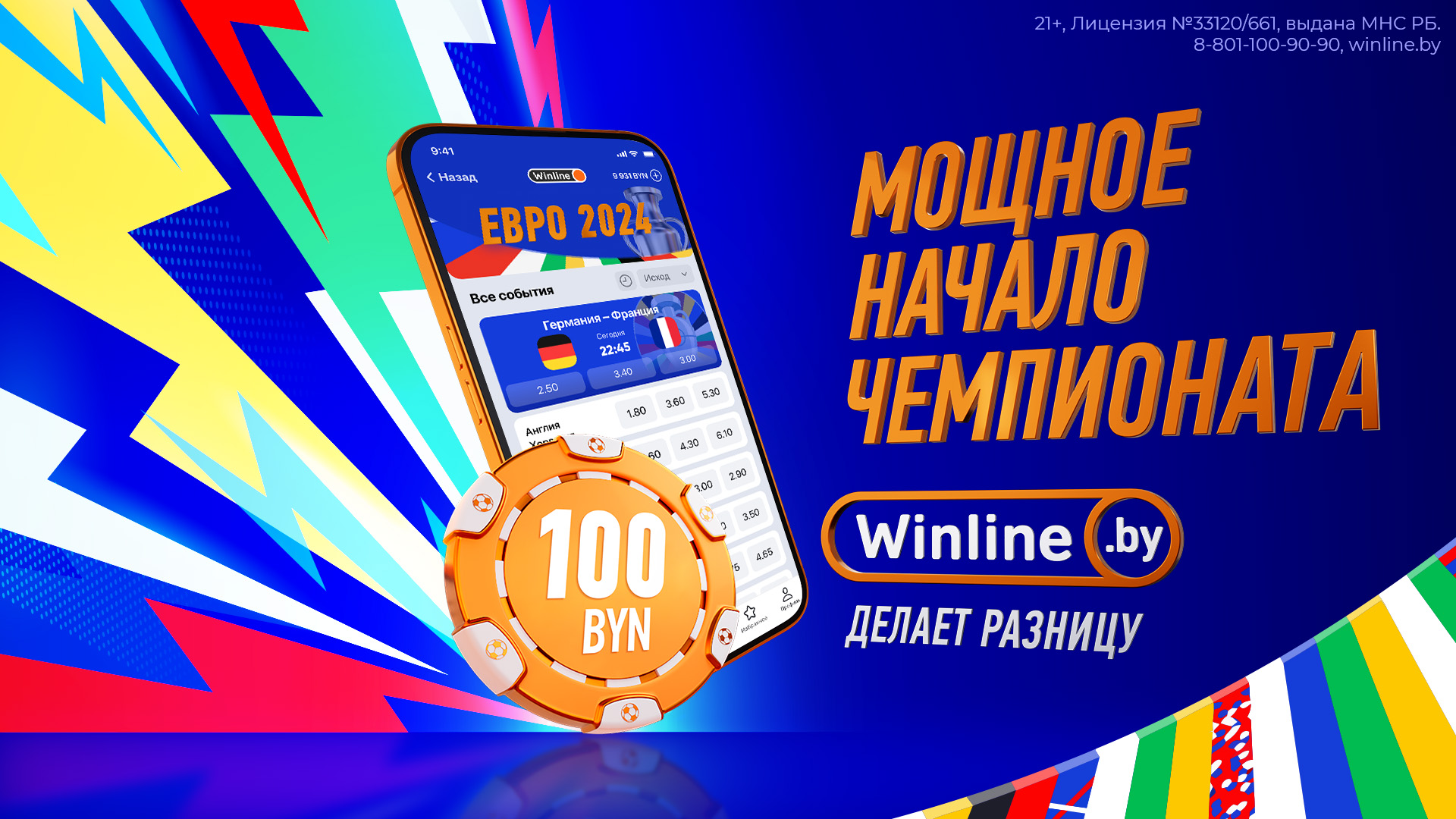 Фрибет 100 BYN в Винлайн