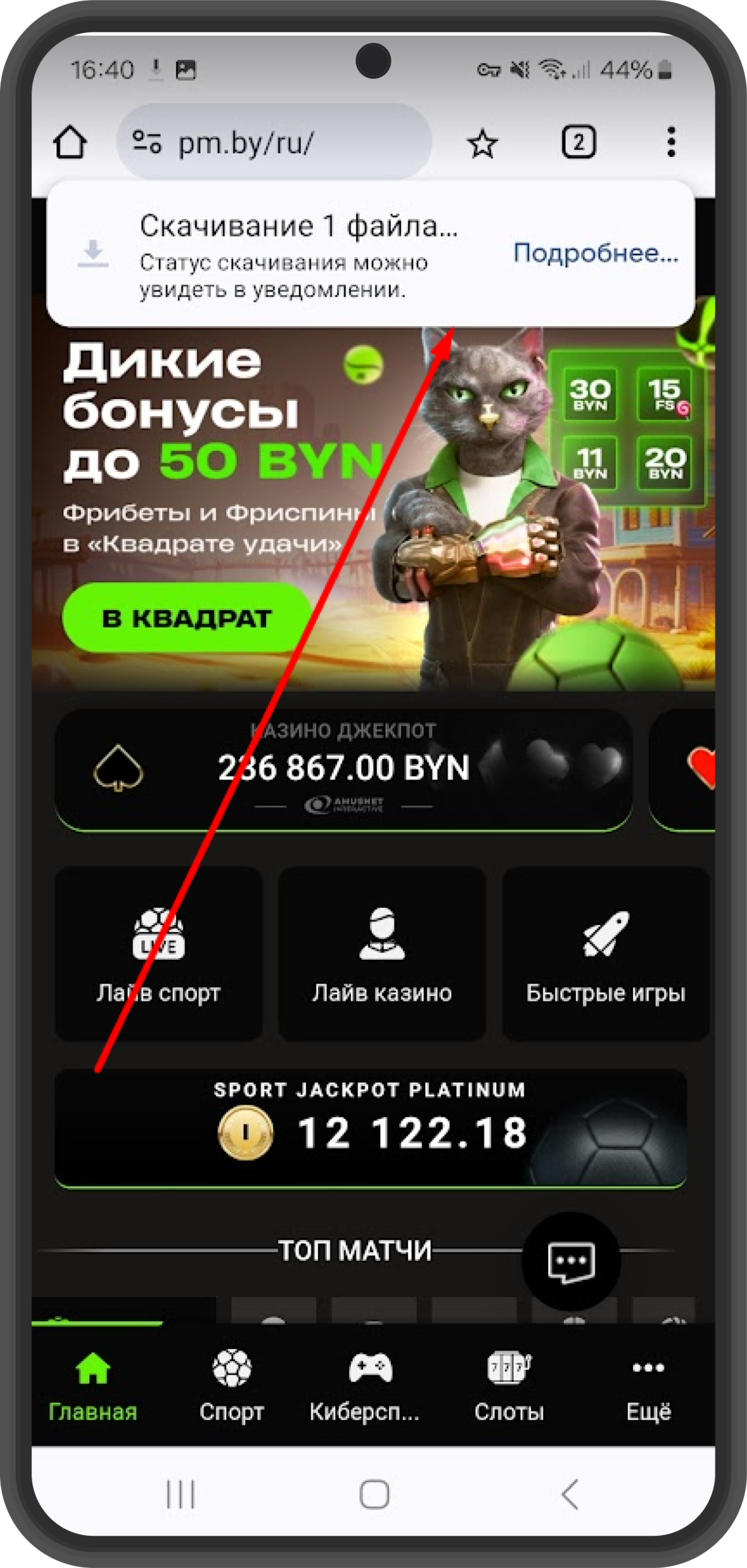 Скачиваем установочный apk-файл