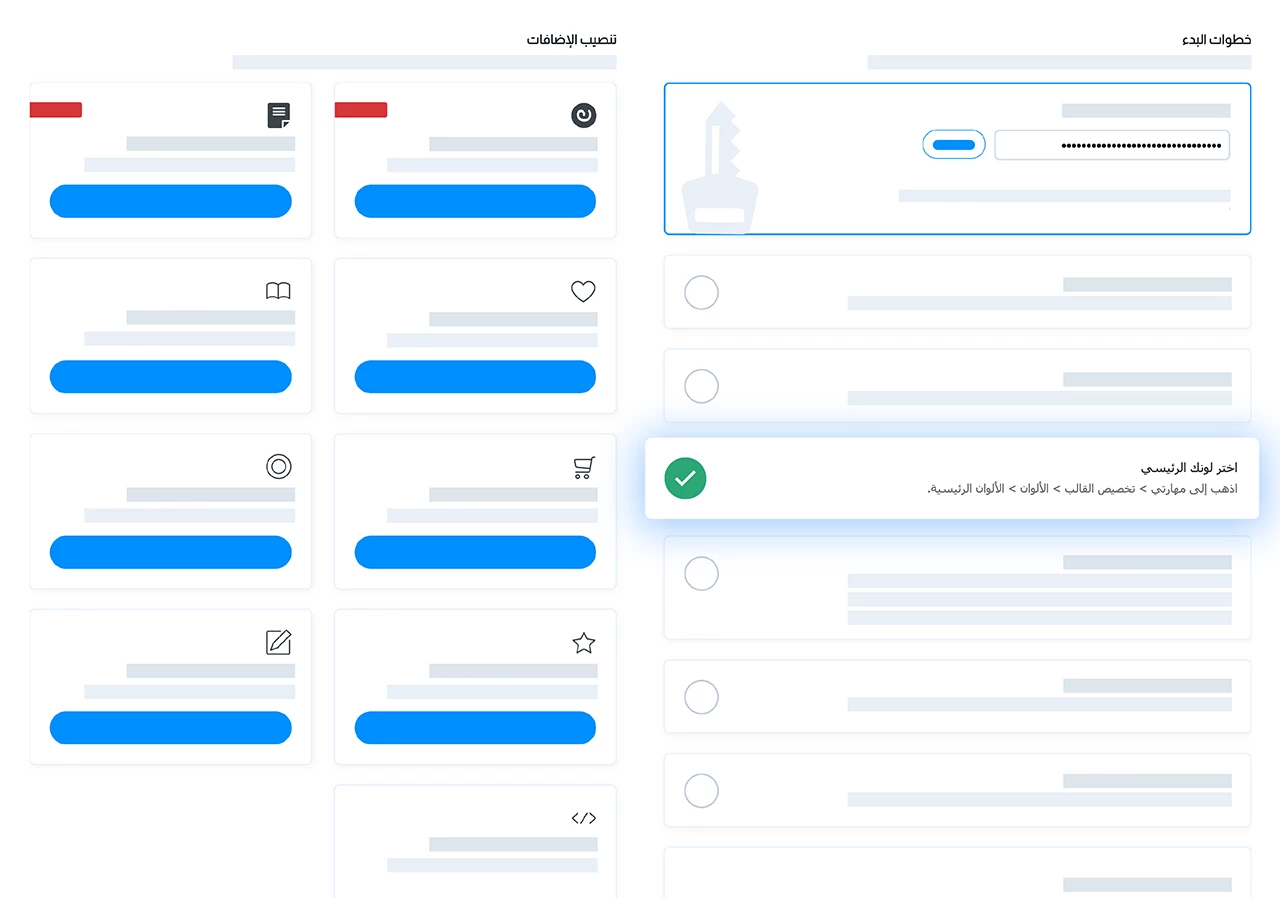 ابدأ هنا - منطقة ذكية لبناء موقع إلكتروني احترافي