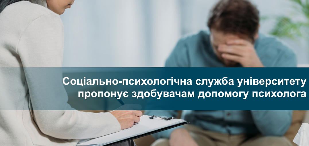 Соціально-психологічна служба ХНУРЕ відновила роботу