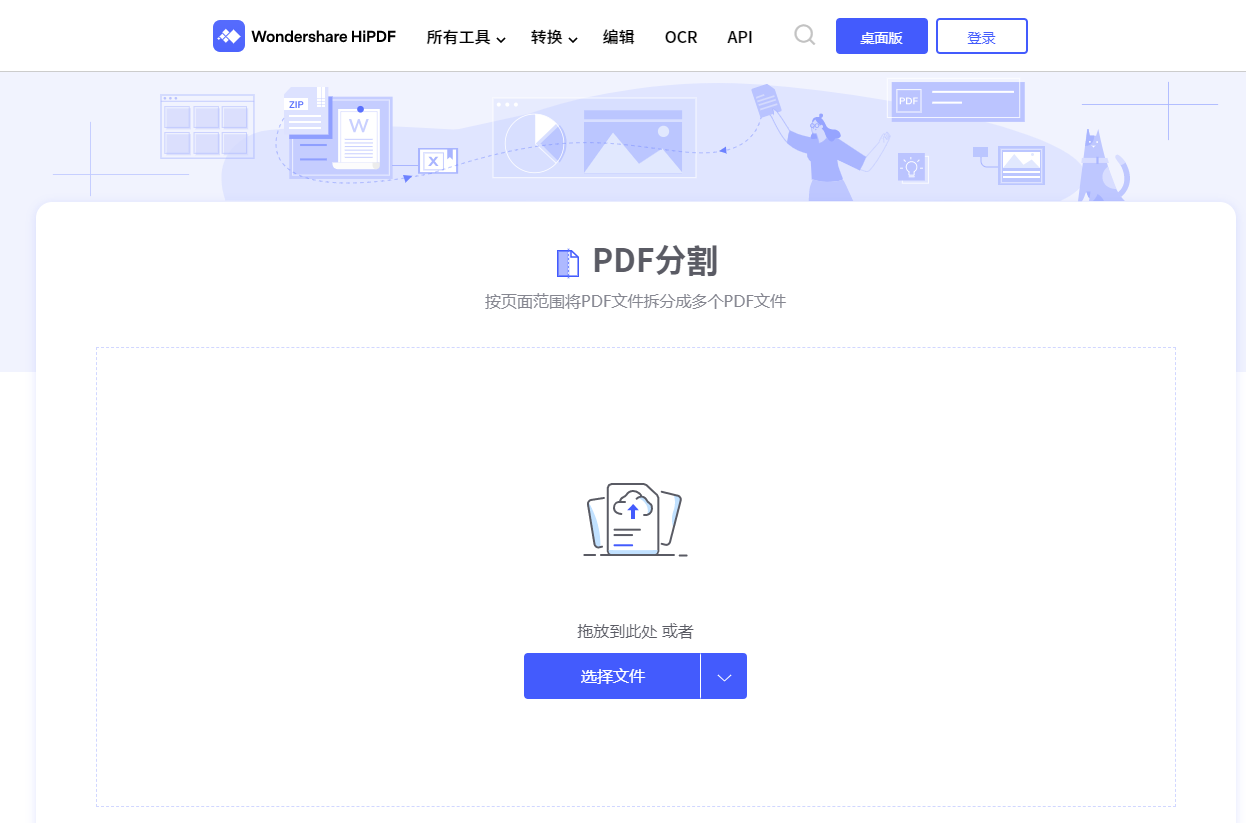 PDF在线处理