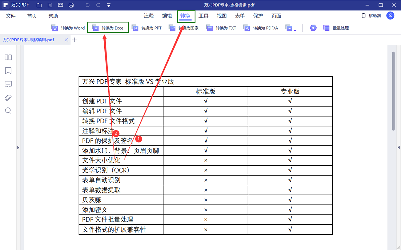 PDF转换Excel