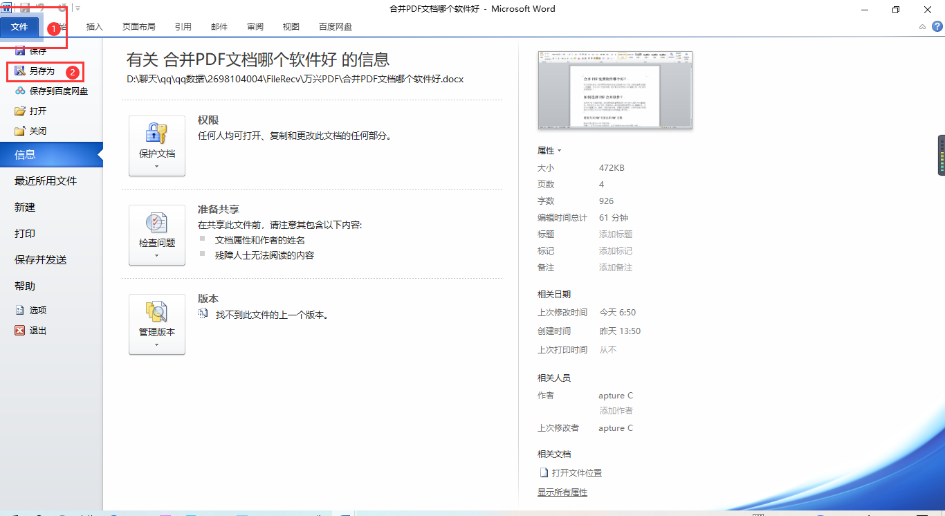 Word转化为PDF