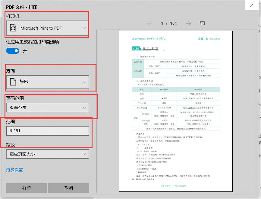 删除PDF空白页