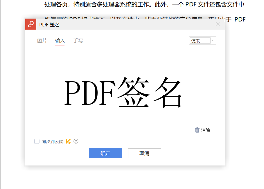 PDF怎么添加签名