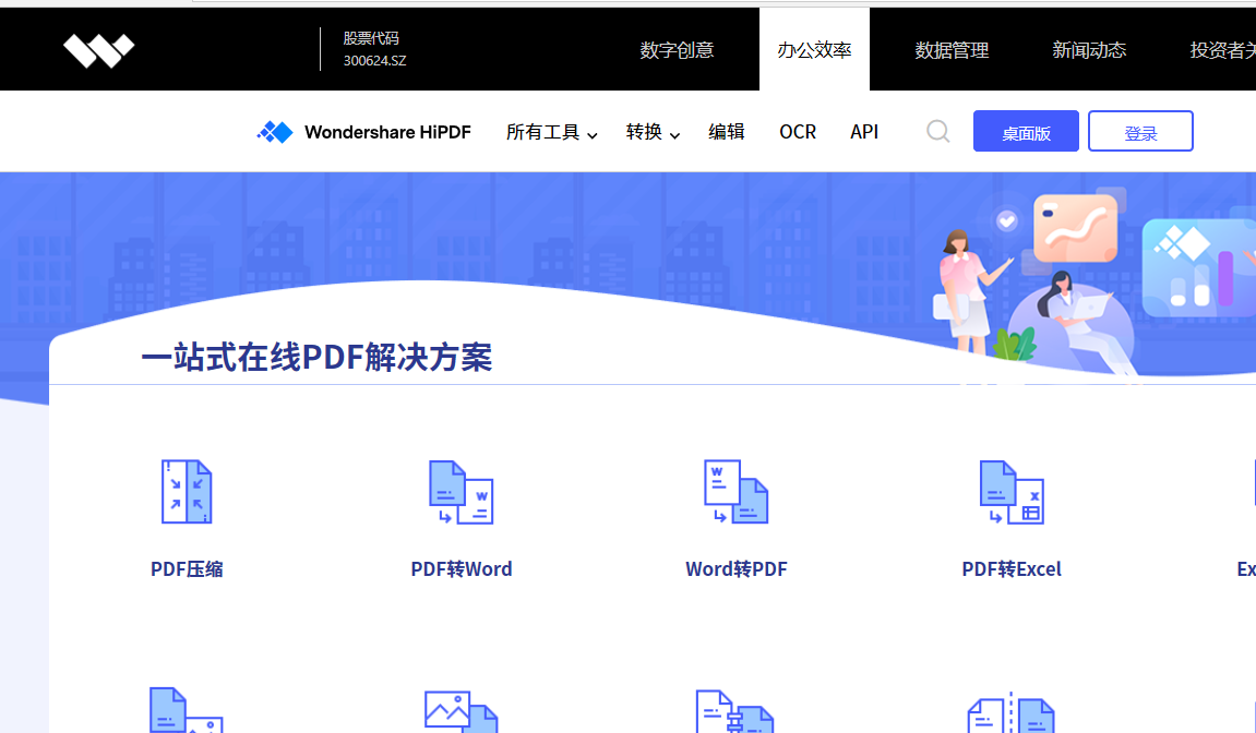 PDF文档转换成PPT