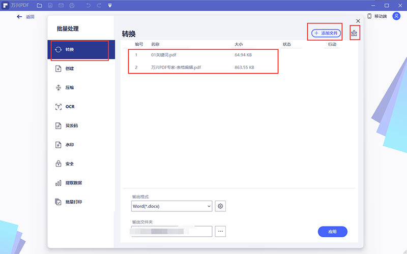 PDF文档转换成PPT