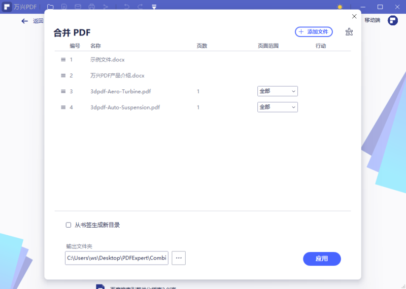 多张图片制作PDF文档