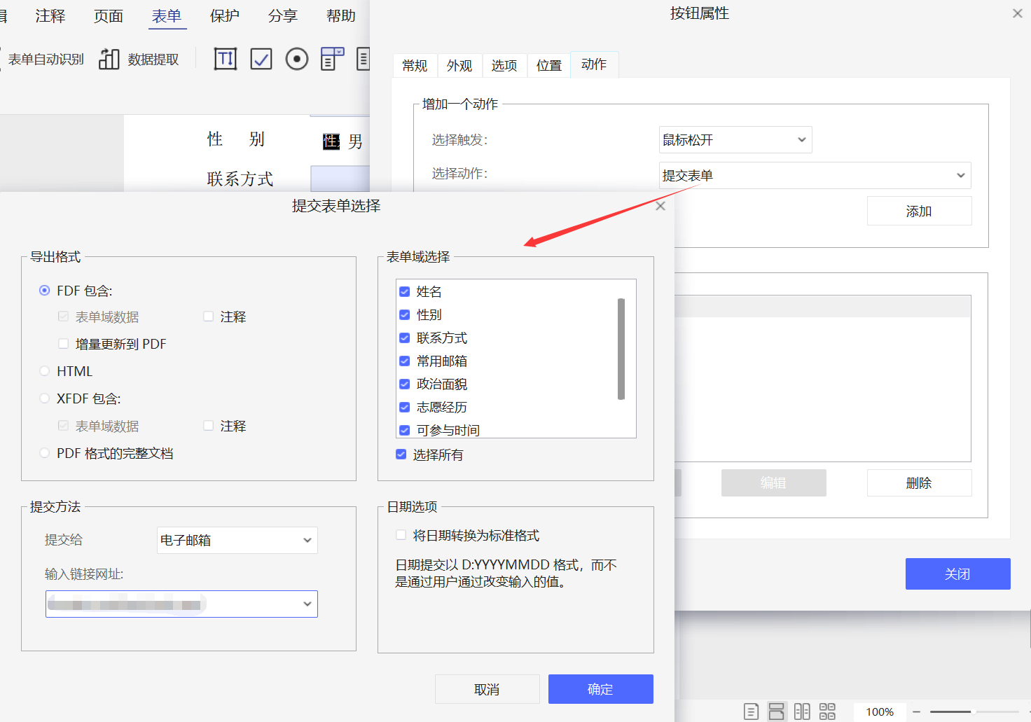 制作PDF表单步骤四