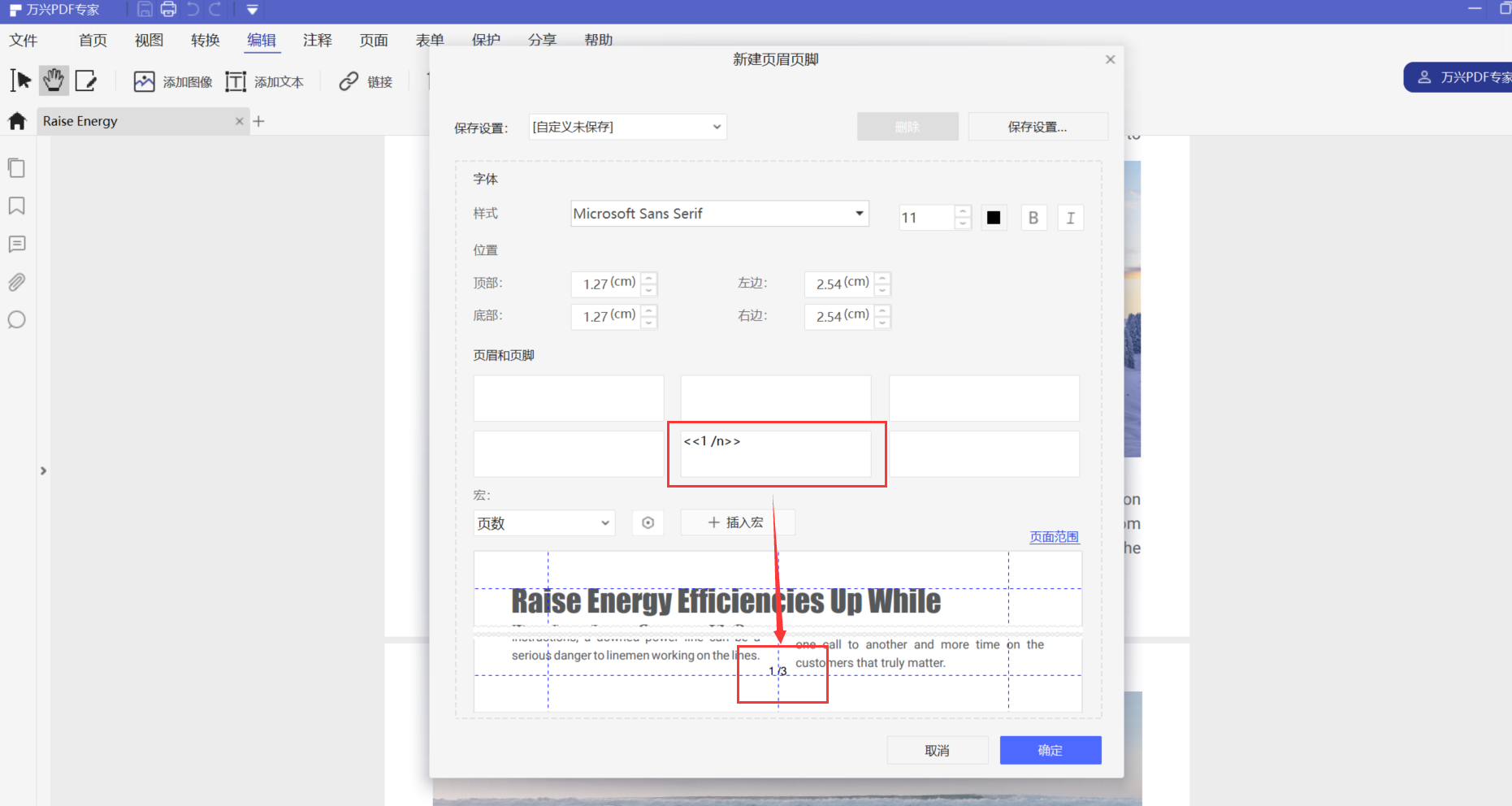 PDF文件添加页码