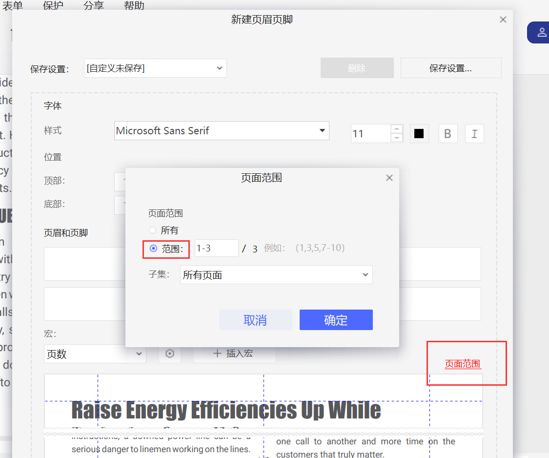 PDF文件添加页码