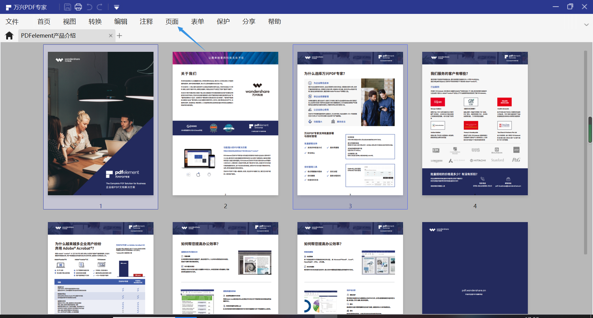 调整PDF文件的页面顺序