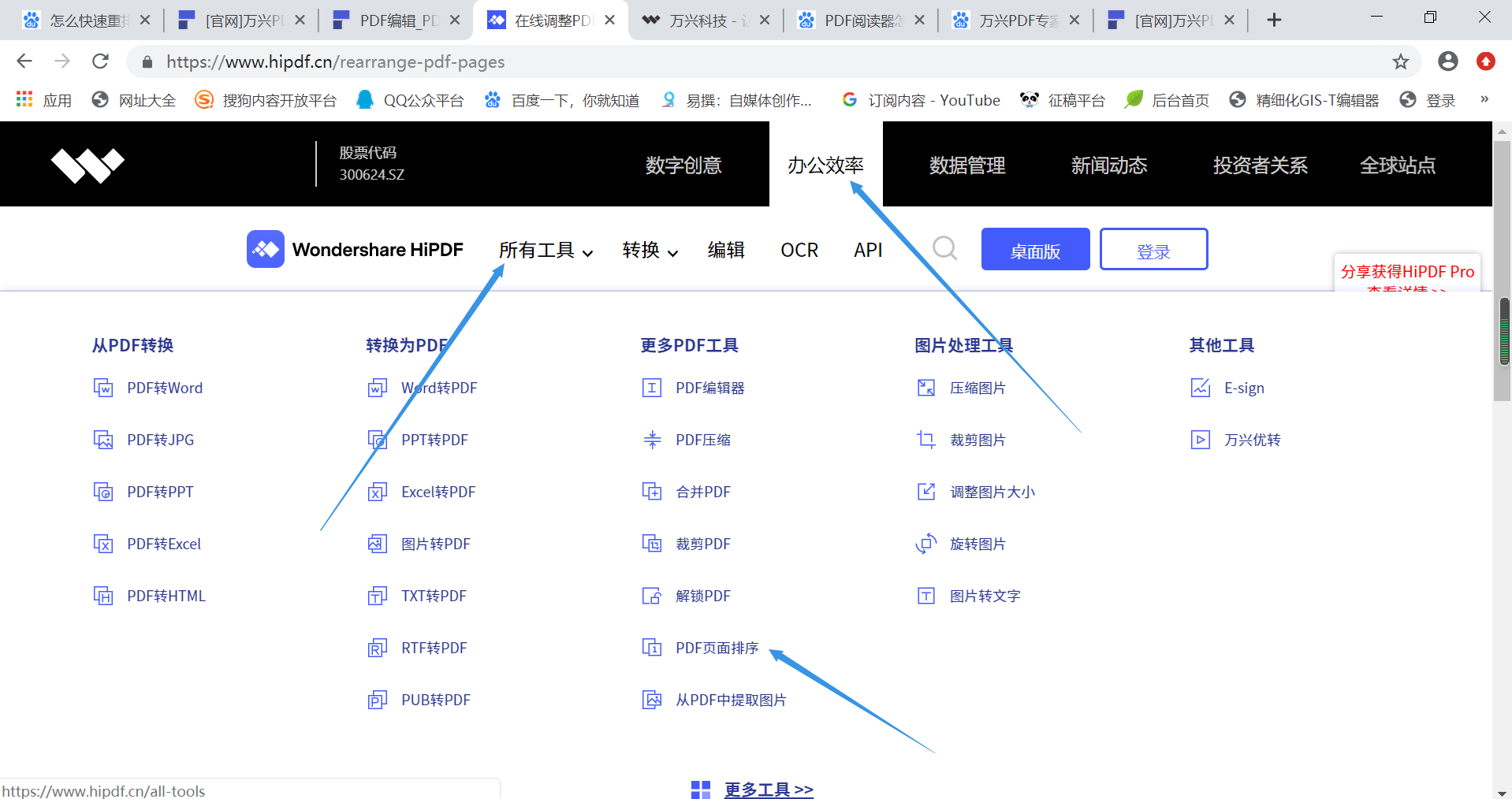 调整PDF文件的页面顺序