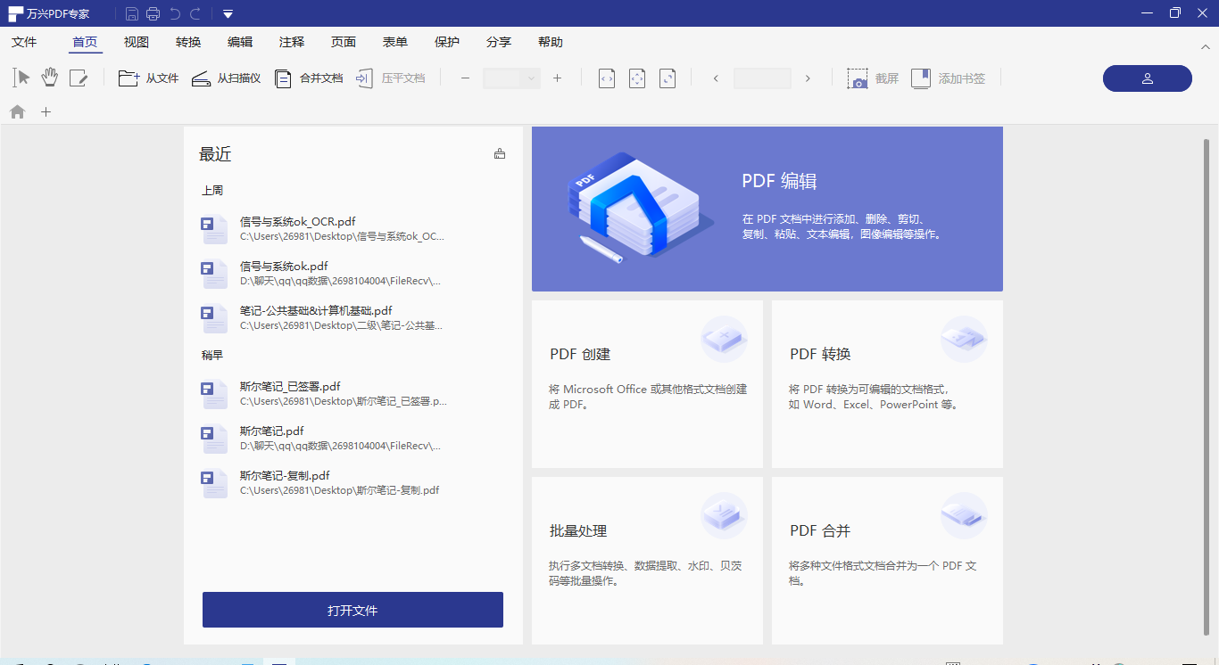 新建空白的PDF文档