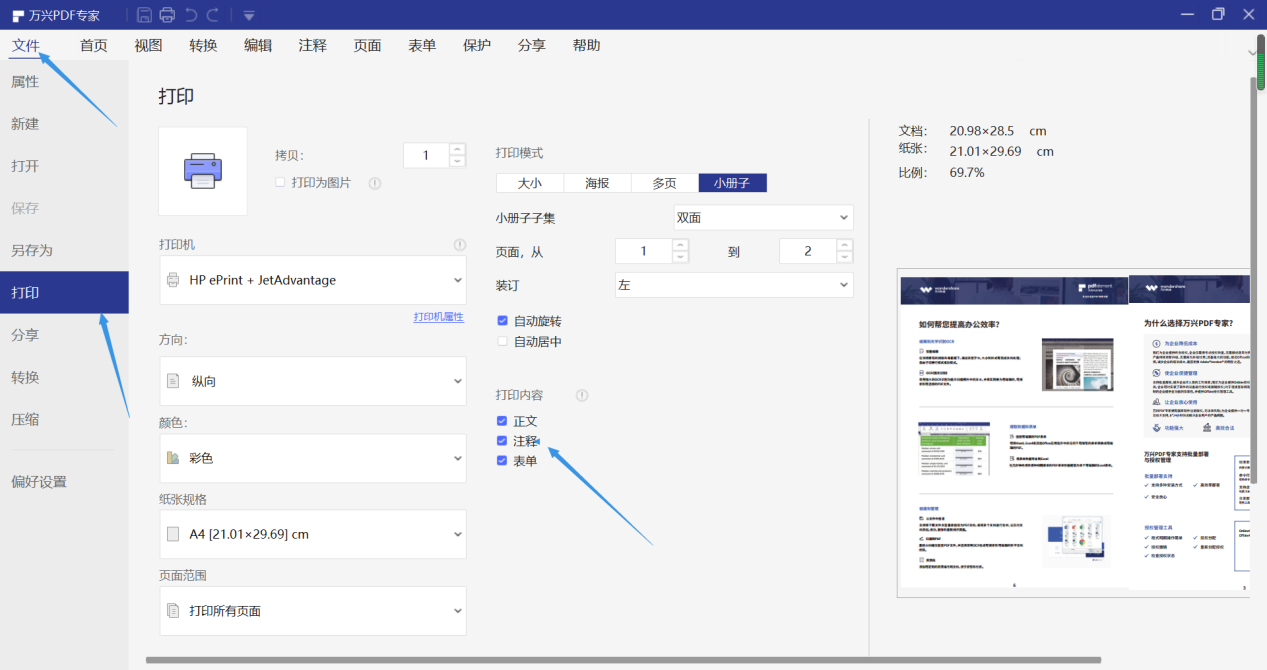 打印出来的PDF文件显示注释