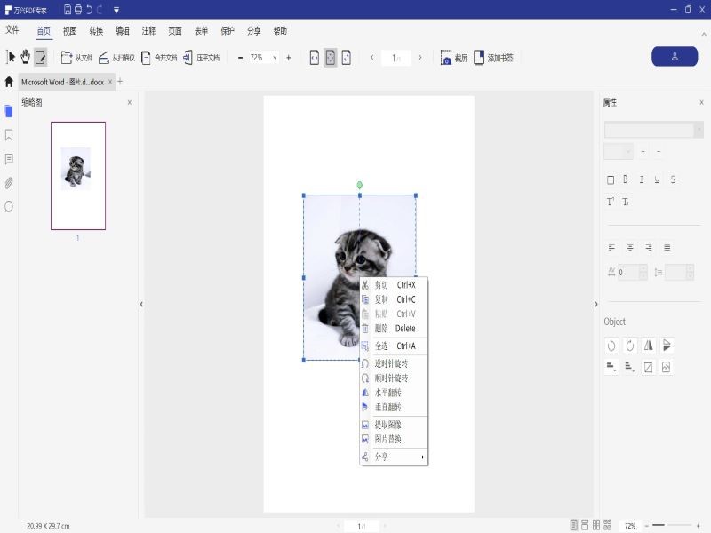 pdf怎样擦除字迹