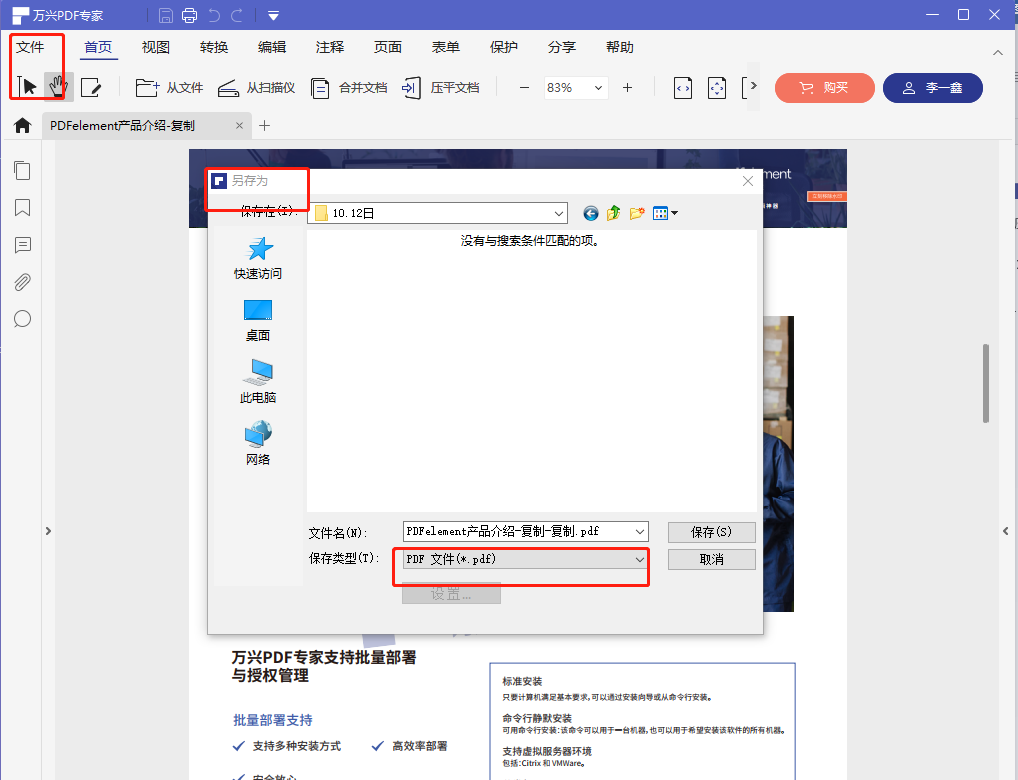 怎么新建PDF