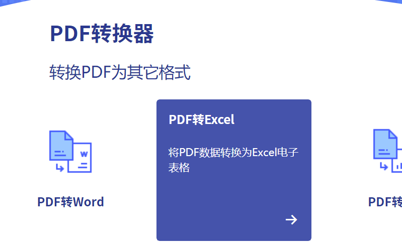 PDF格式转换为Excel步骤3