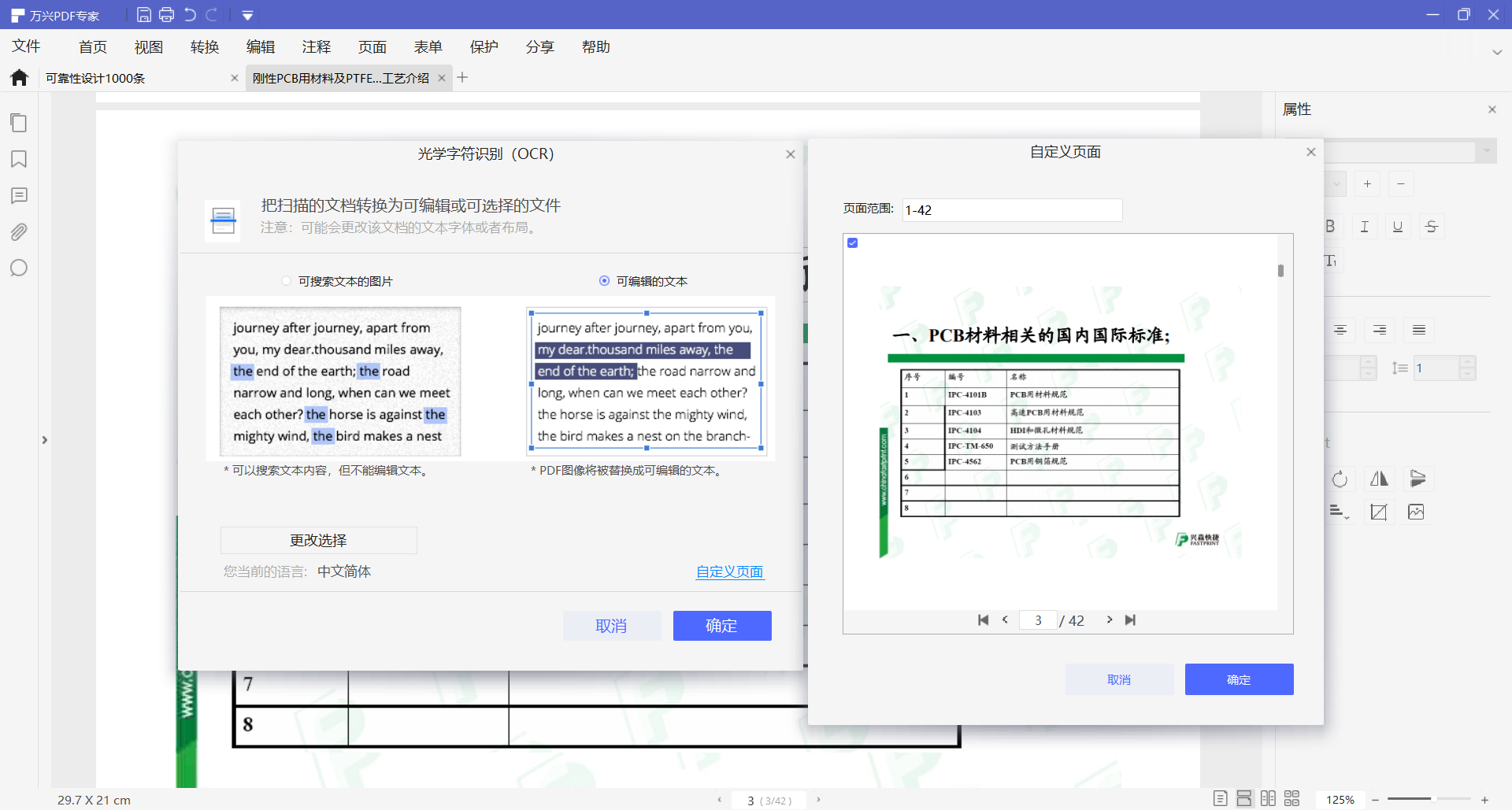 OCR光学图文识别介绍3