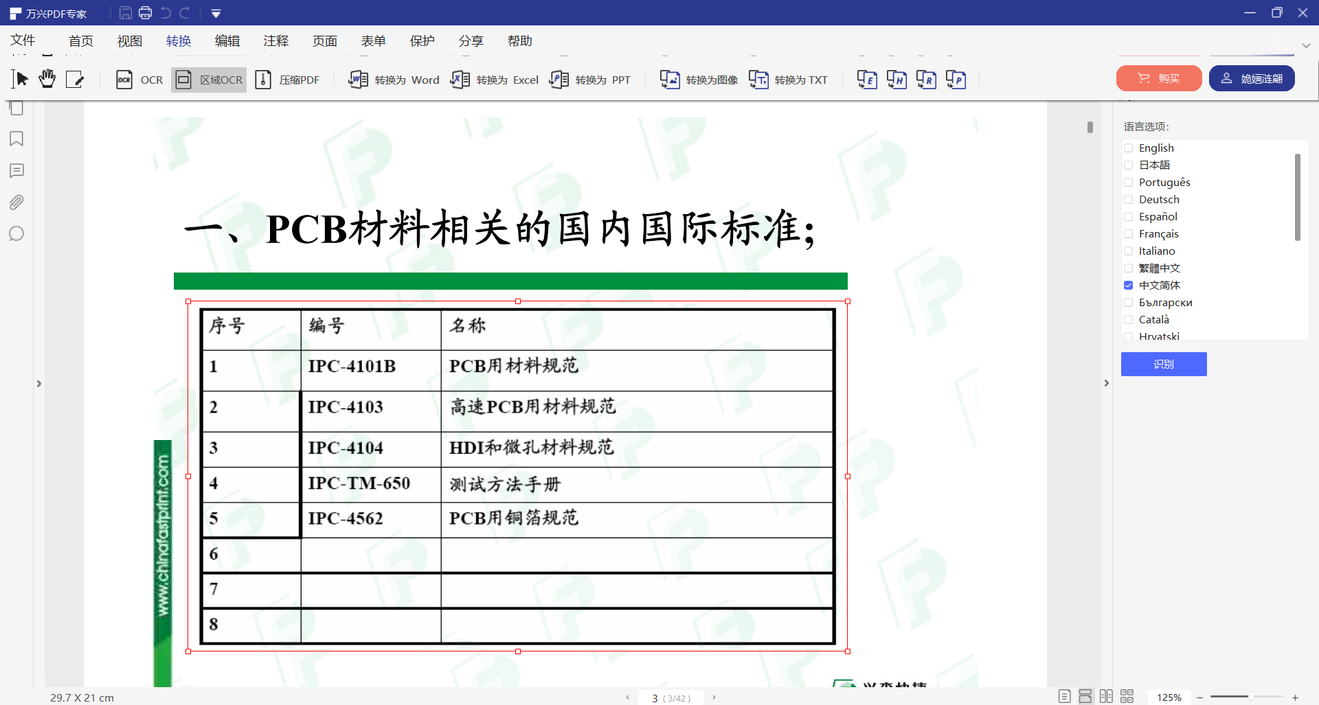 OCR光学图文识别介绍6