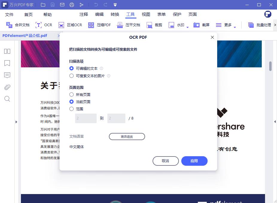 怎么在pdf里面编辑文字