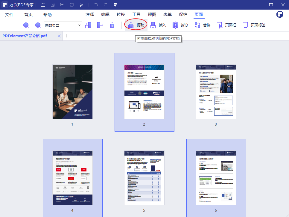 PDF文件中提取几页步骤2