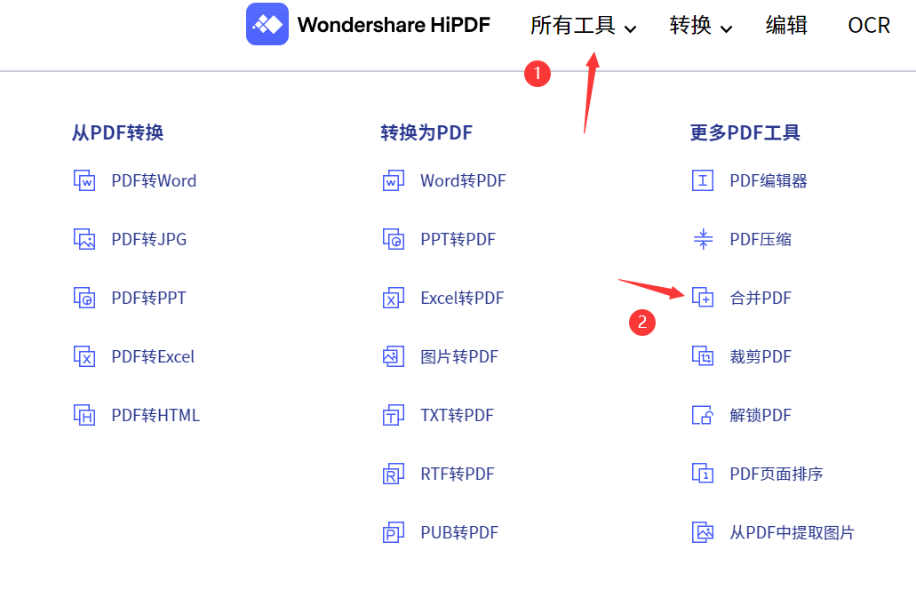 免费合并PDF文件步骤4