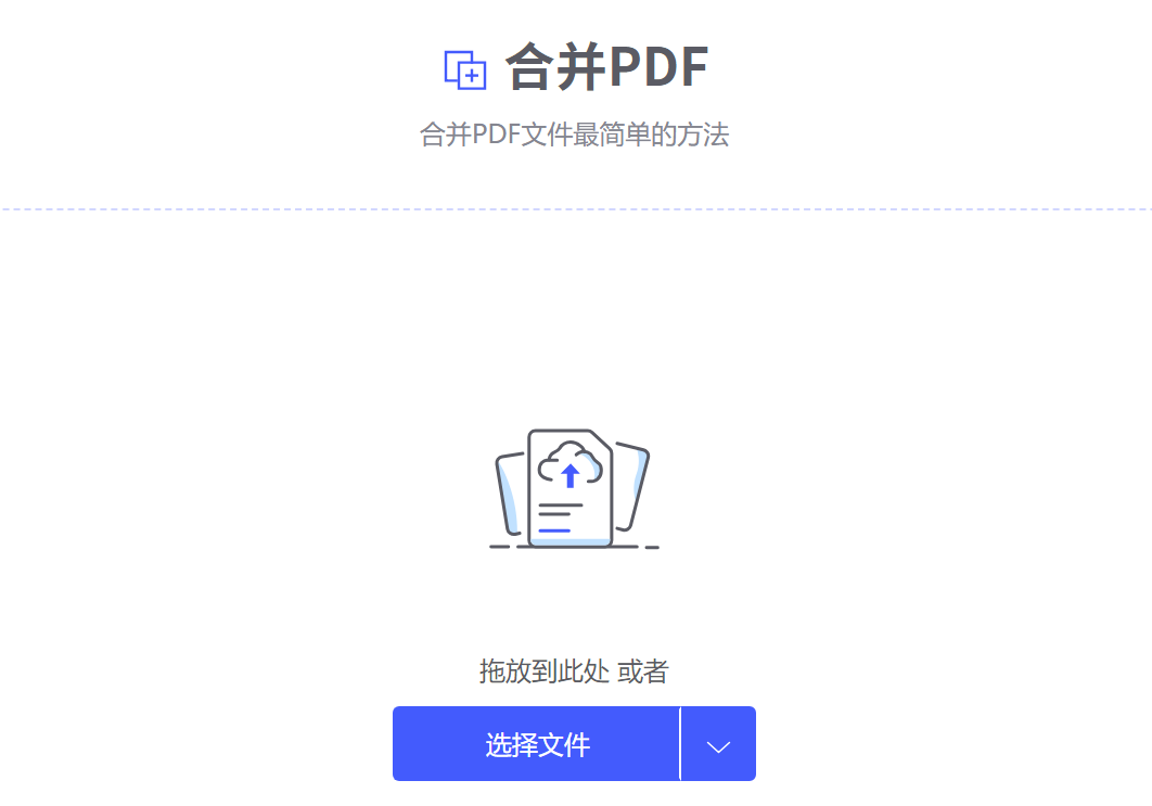 免费合并PDF文件步骤5