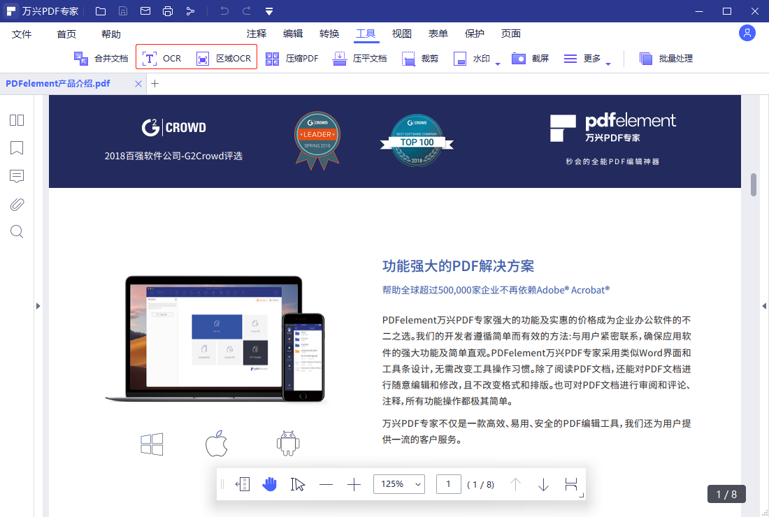 怎么把pdf插入到word中