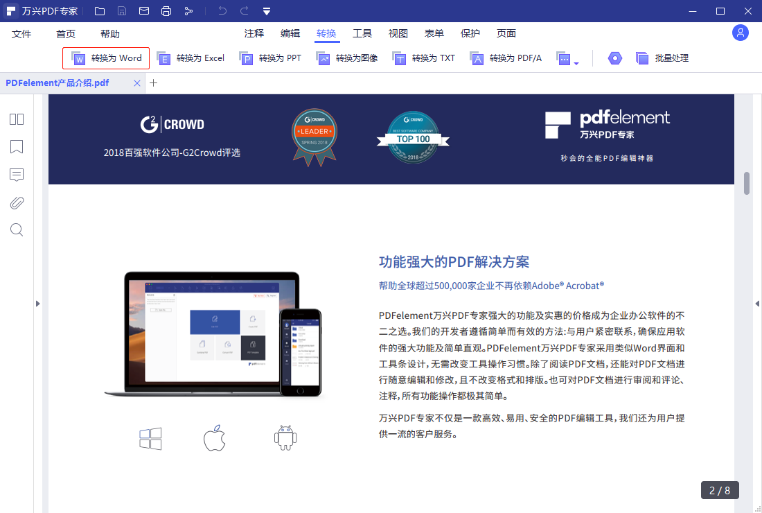 word怎么插入PDF