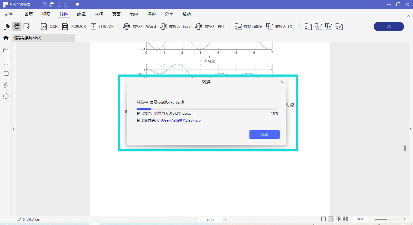 在Word中插入PDF文件步骤10