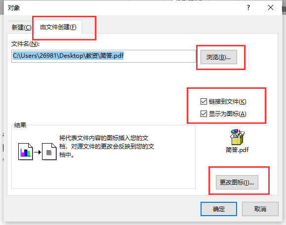 在Word中插入PDF文件步骤3