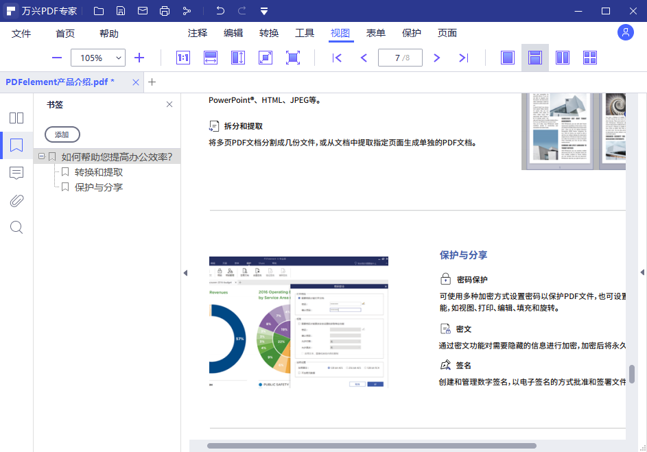 PDF文档设置电子书签步骤2