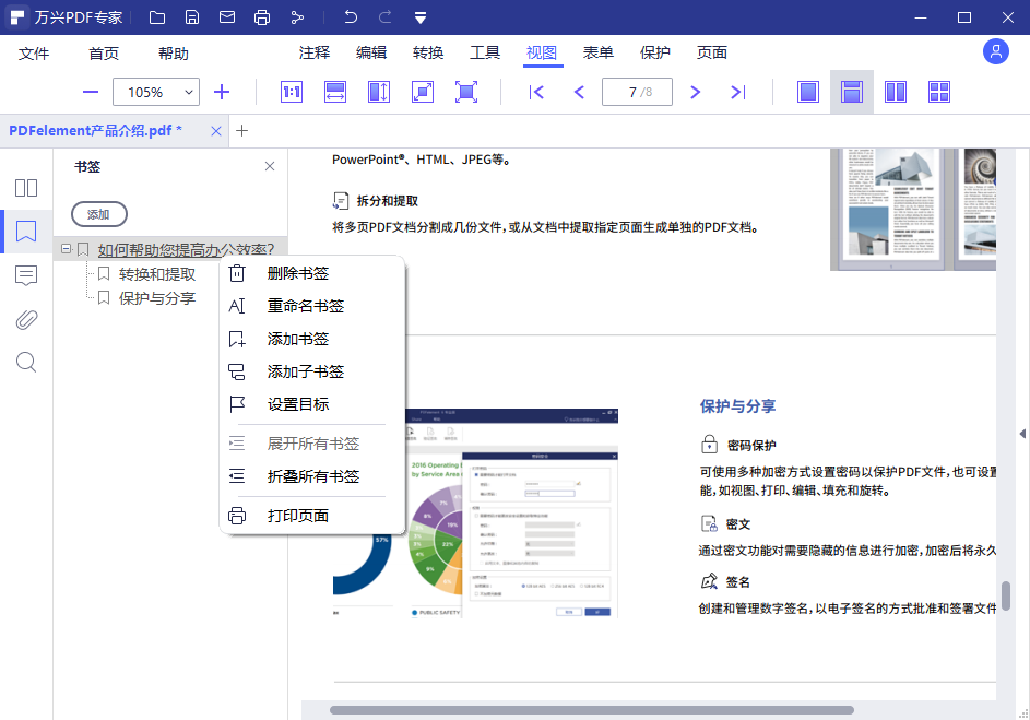 PDF文档设置电子书签步骤3