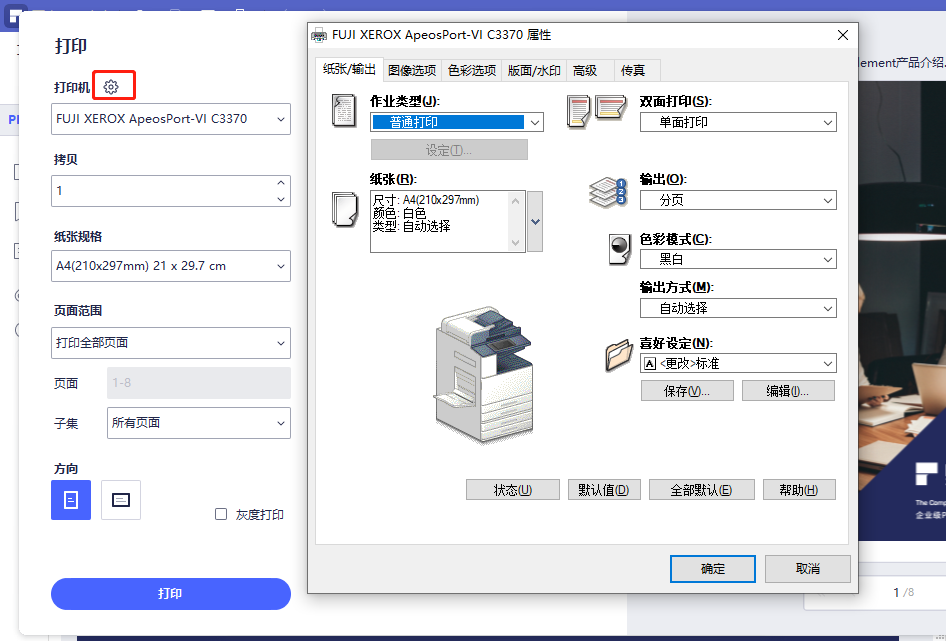 多页PDF转化为一页步骤5