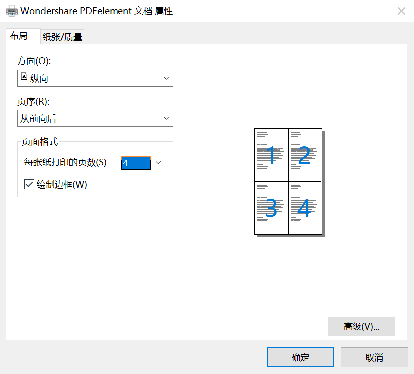 多页PDF转化为一页步骤6