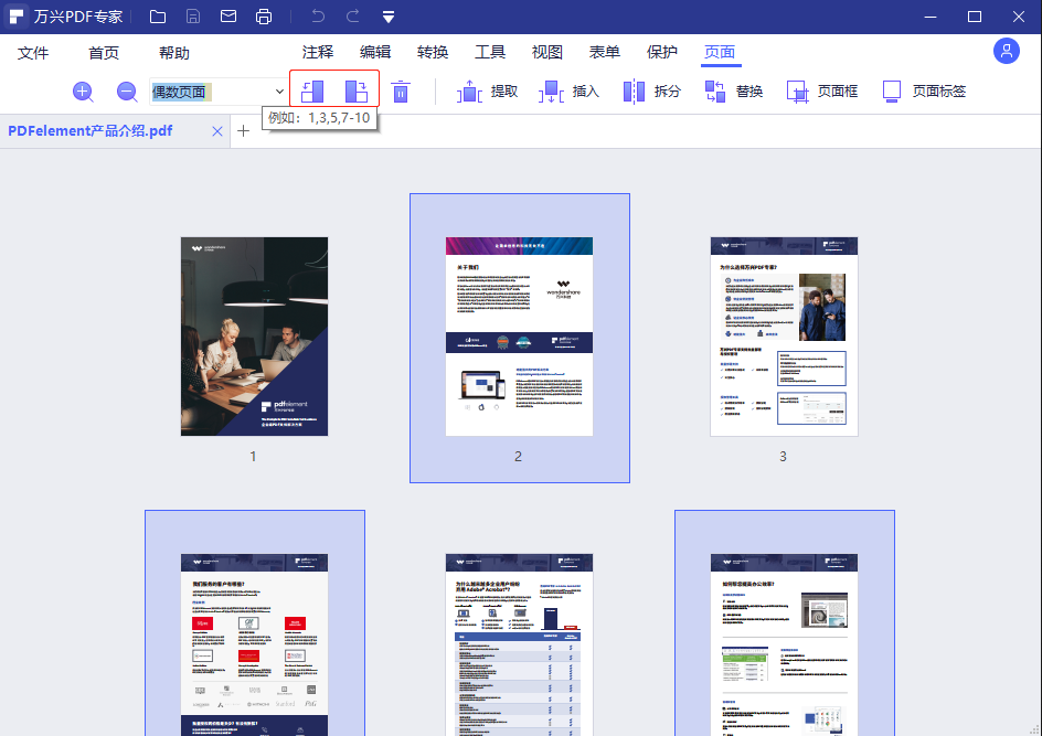 PDF编辑器使用步骤21