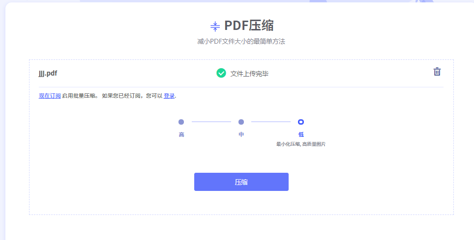 压缩PDF文档步骤9