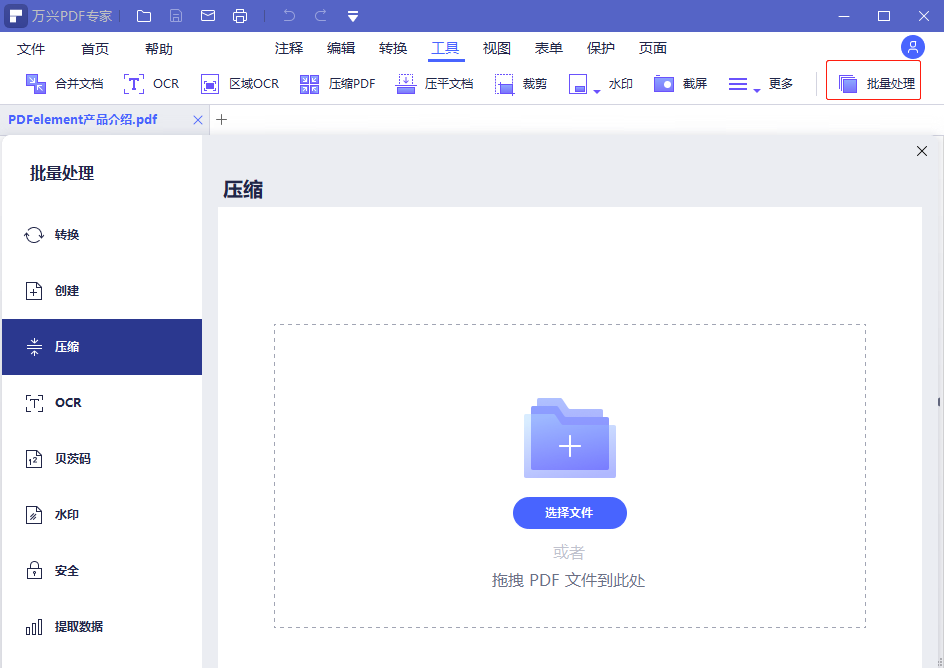 压缩PDF文档步骤4