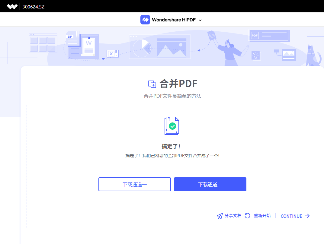 两个pdf文件怎么合并成一个