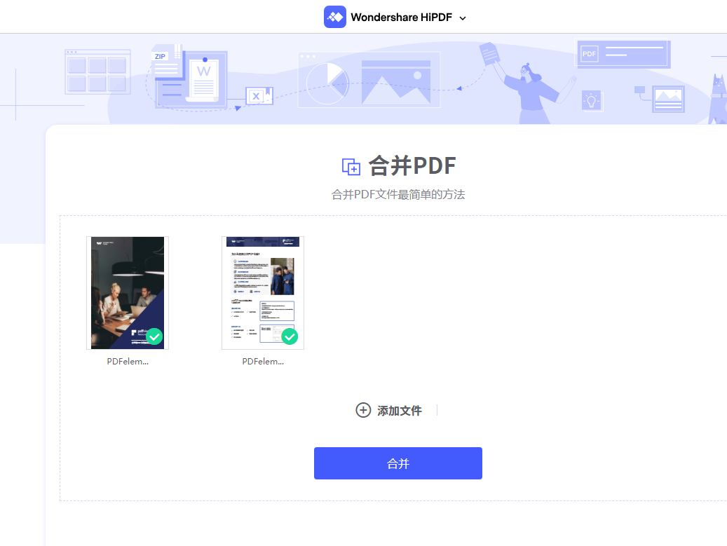 两个pdf文件怎么合并成一个