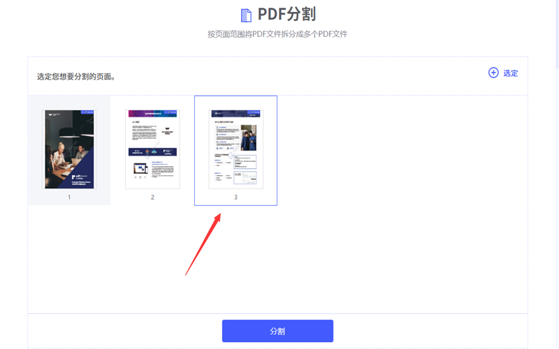 提取PDF文件中某一页步骤4