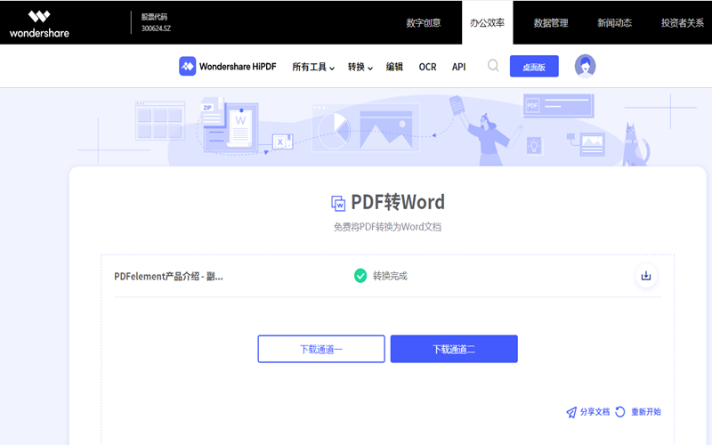 PDF快速转换成可编辑的WORD步骤3