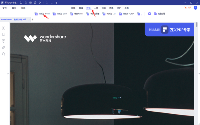 PDF快速转换成可编辑的WORD步骤5