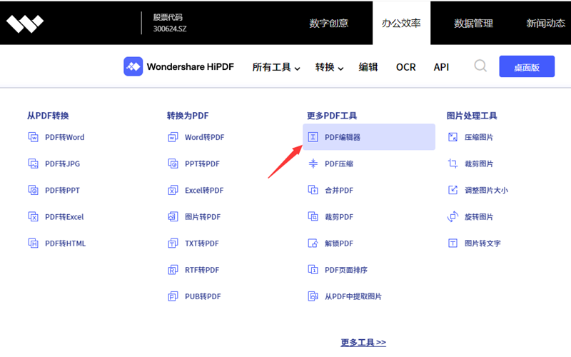 PDF图片替换